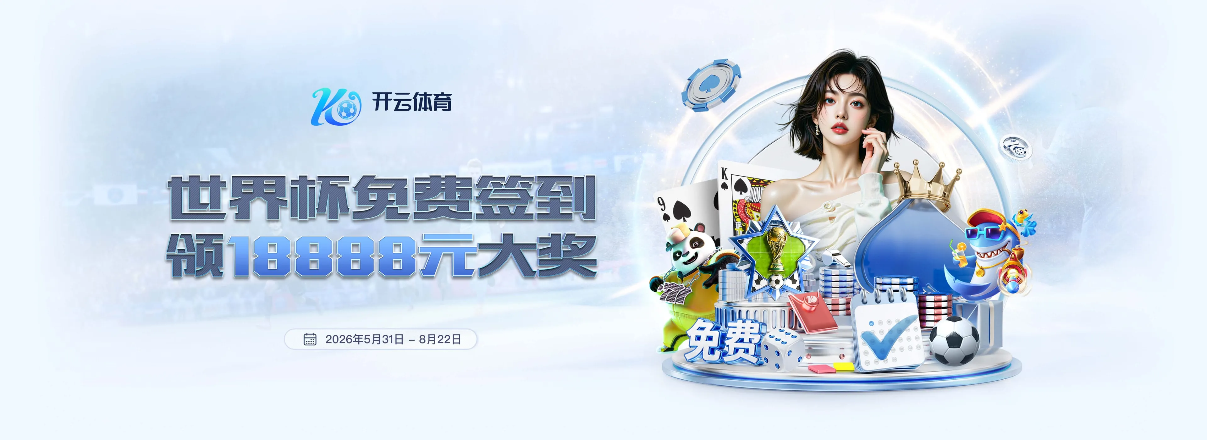 开云APP赛事资讯轮播图3